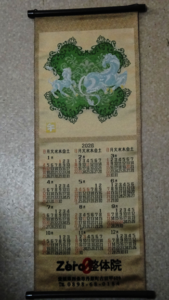 Zero整体院　2026年　カレンダー